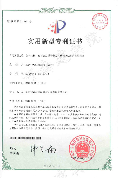 17.06.16 防水涂層、真石漆及膩子制品粘結強度試件的制作模具.jpg