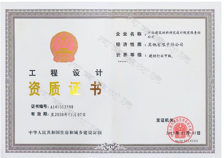 5、工程設(shè)計資質(zhì)證書帶水印~有效期至2030.1.7.jpg