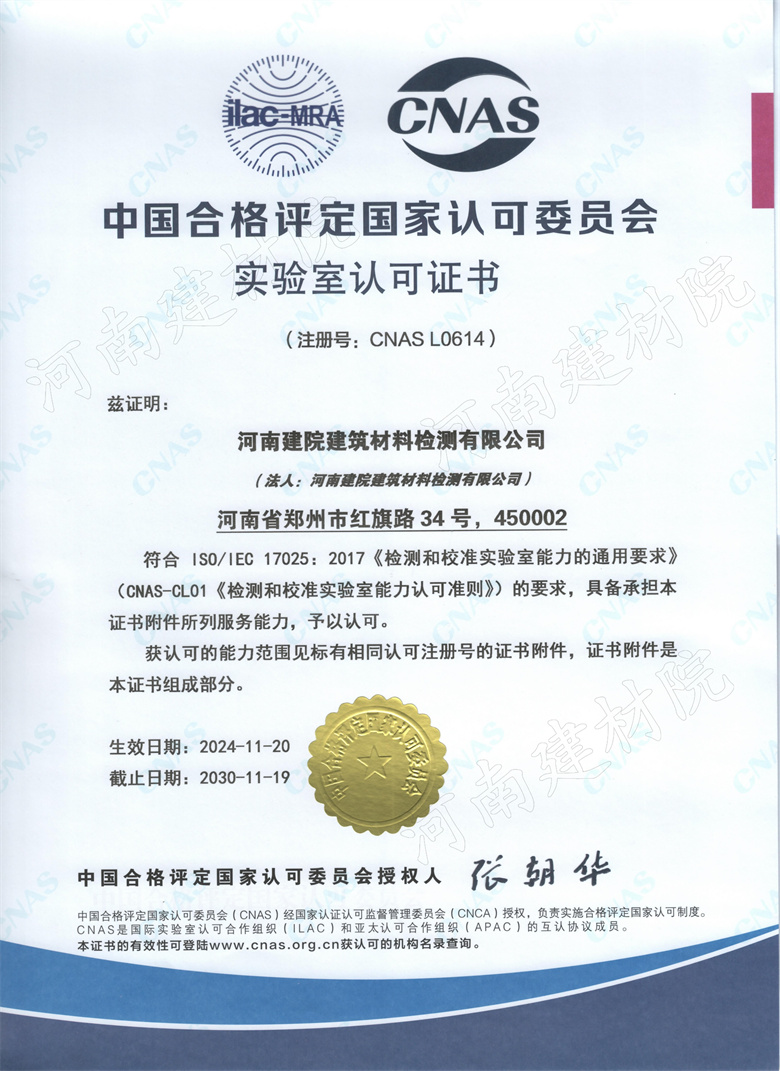 14、檢測所CNAS證書-中文版~生效日期2024.11.20截止日期2030.11.19.jpg