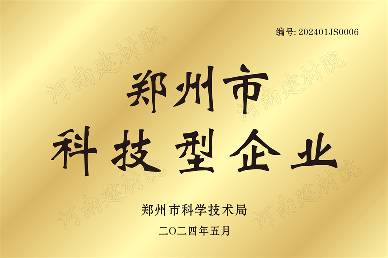 21、鄭州市科技型企業(yè)證書.jpg